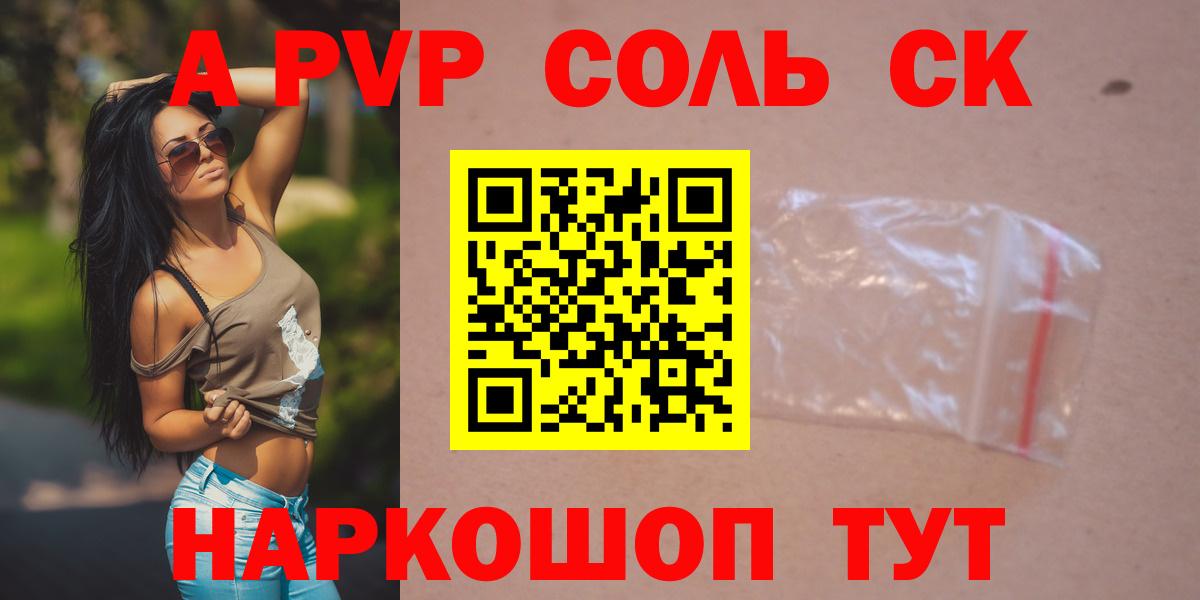 A-PVP Crystall Калининград