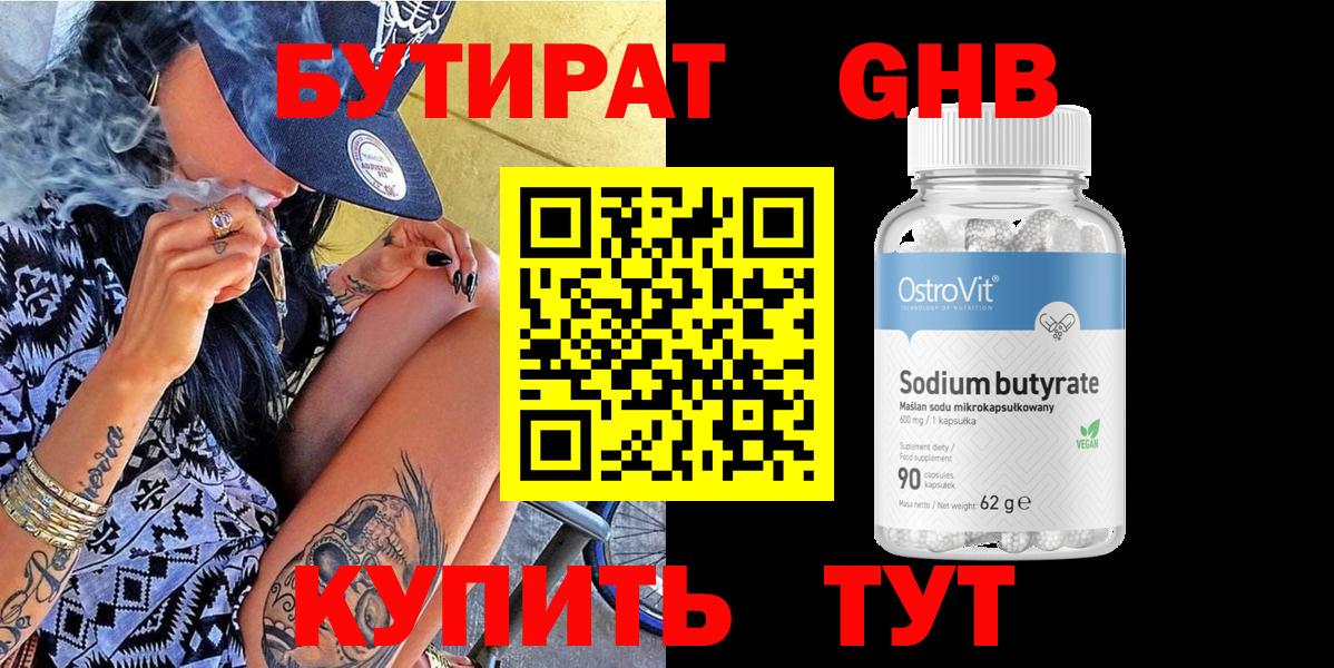 Калининград  БУТИРАТ 99%  Вход с VPN 