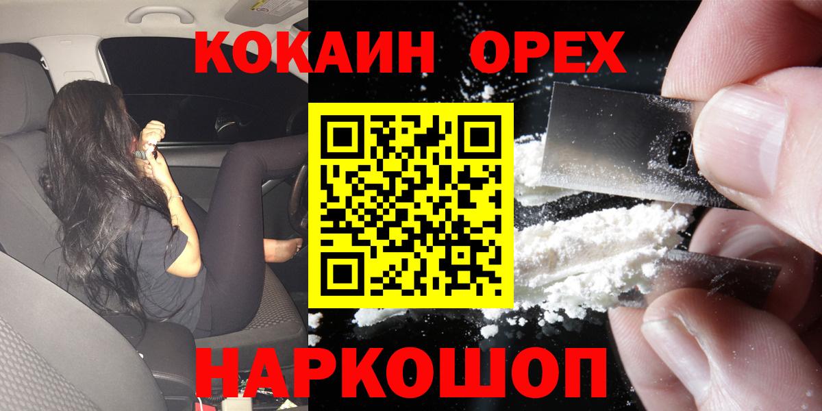 Cocaine Эквадор  Вход с VPN  Cocaine FishScale  Калининград 