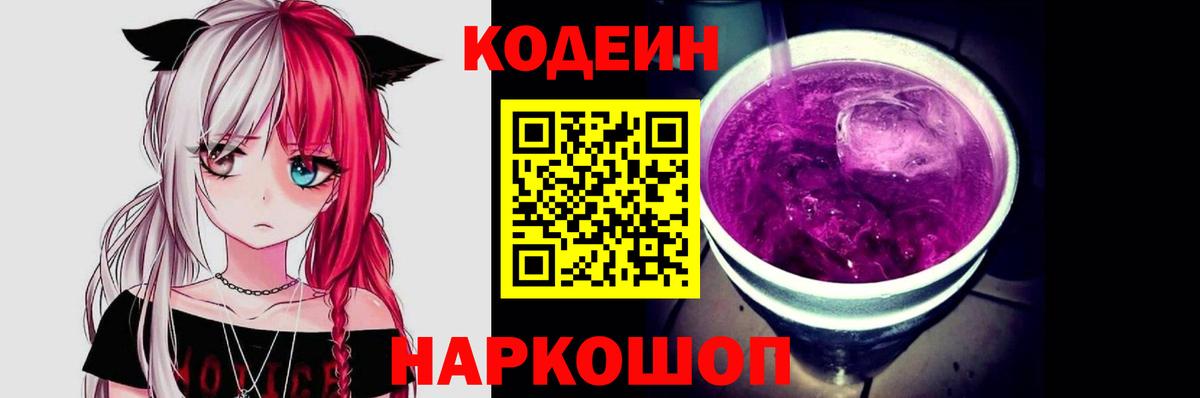 Калининград  дарнет шоп  Кодеиновый сироп Lean напиток Lean (лин)  Вход с VPN  Codein напиток Lean (лин) 