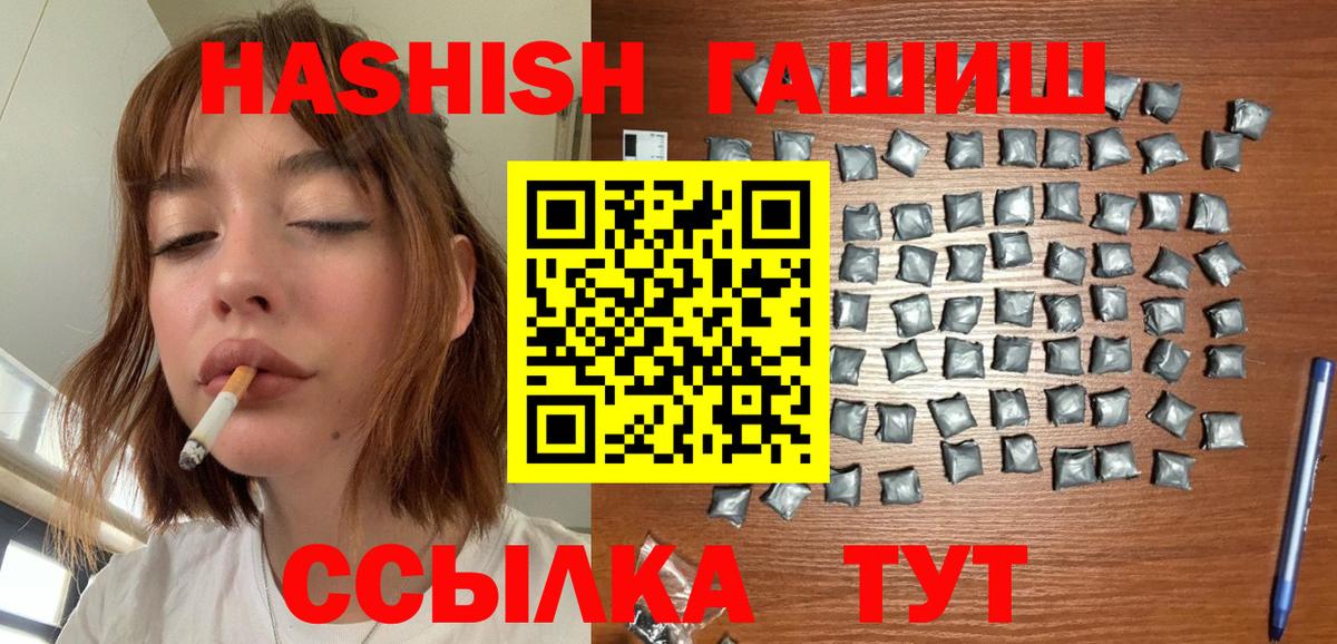 ГАШИШ гашик  Вход с VPN  Калининград  ГАШИШ Premium 