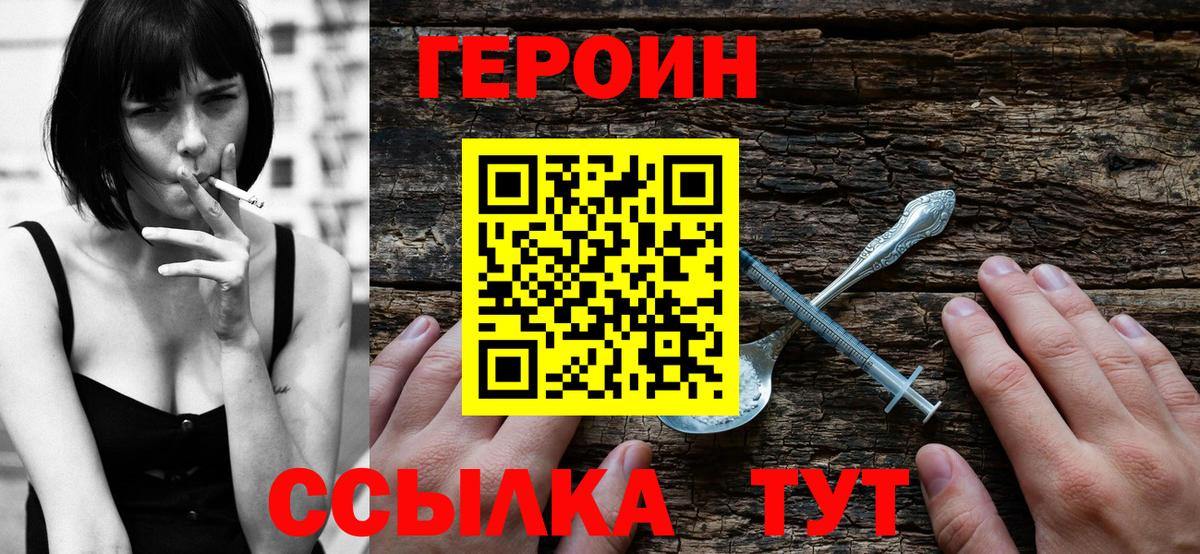 ГЕРОИН  ГЕРОИН VHQ  Вход с VPN  Калининград 