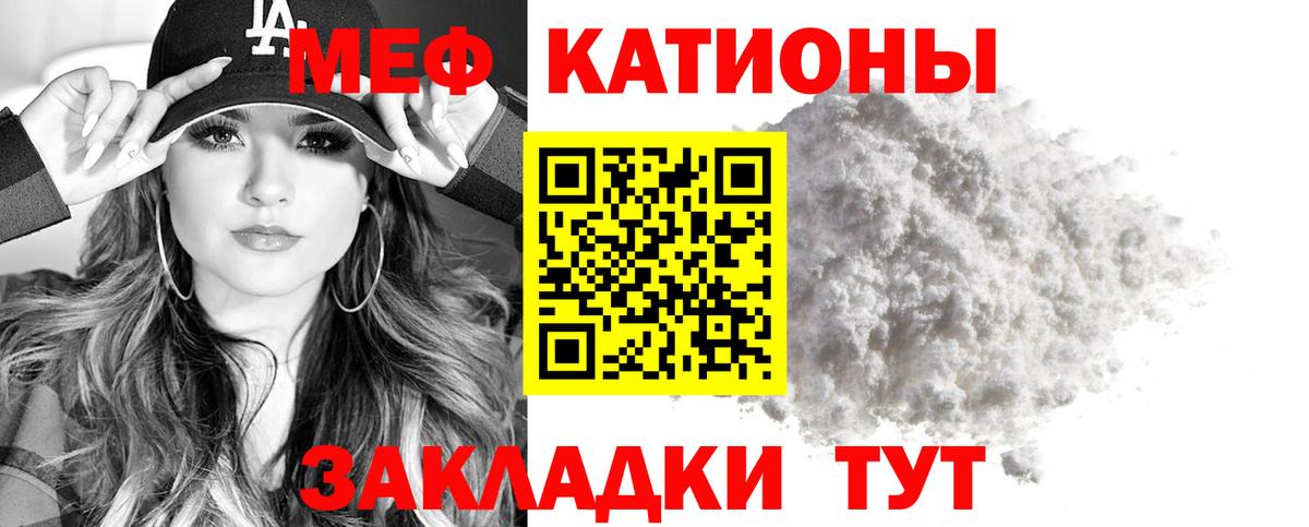 Меф мяу мяу кристаллы Калининград