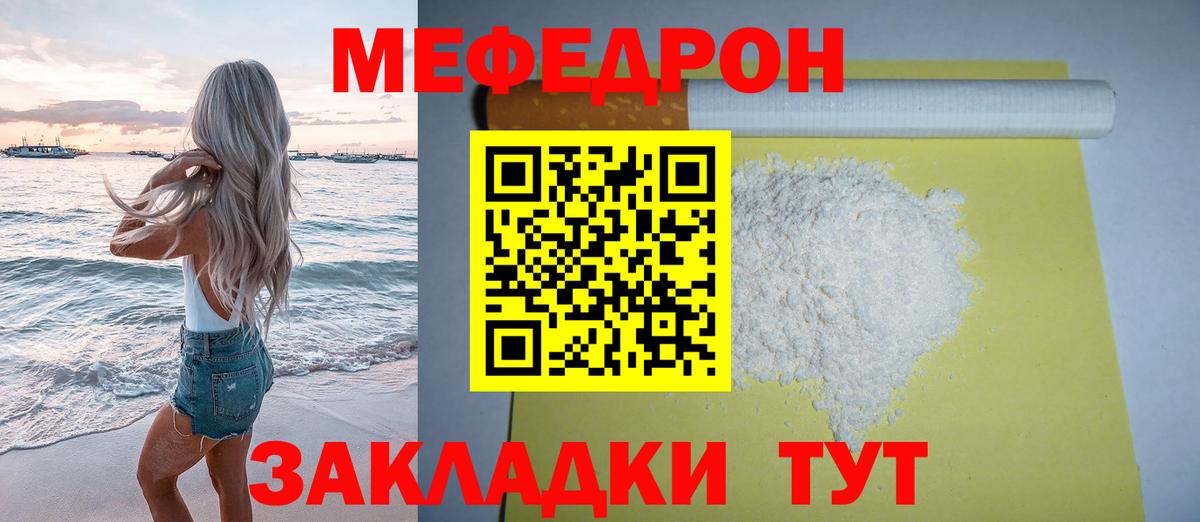 как найти наркотики  Мефедрон  Вход с VPN  Калининград  МЯУ-МЯУ мука  Меф кристаллы  МЯУ-МЯУ 