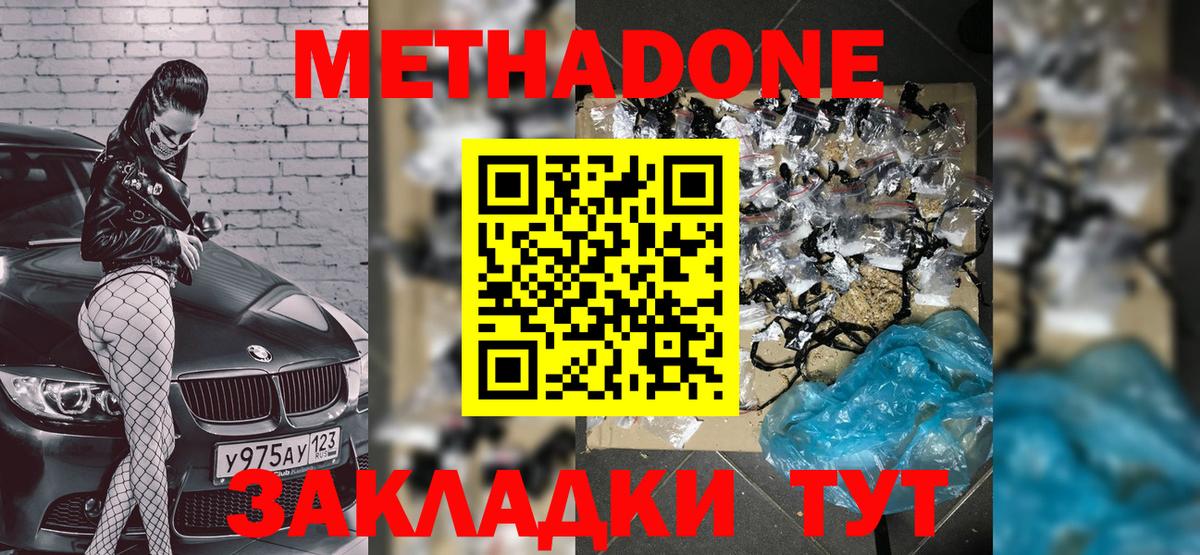 МЕТАДОН кристалл  Вход с VPN  МЕГА зеркало  Метадон кристалл  Калининград 